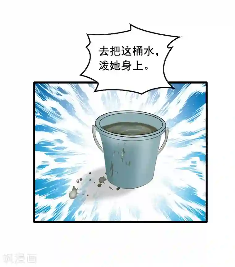 总裁大人太嚣张第8话 泼脏水