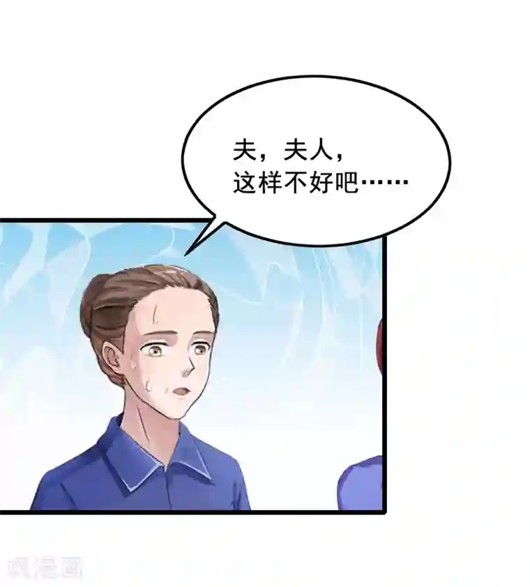 总裁大人太嚣张第8话 泼脏水