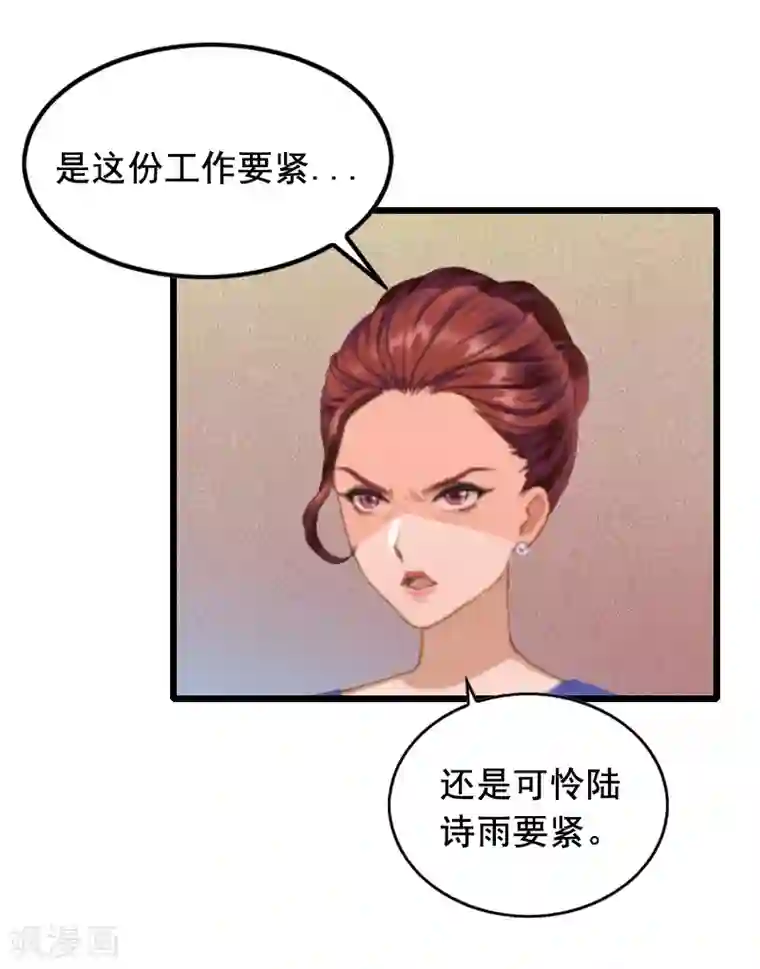 总裁大人太嚣张第8话 泼脏水