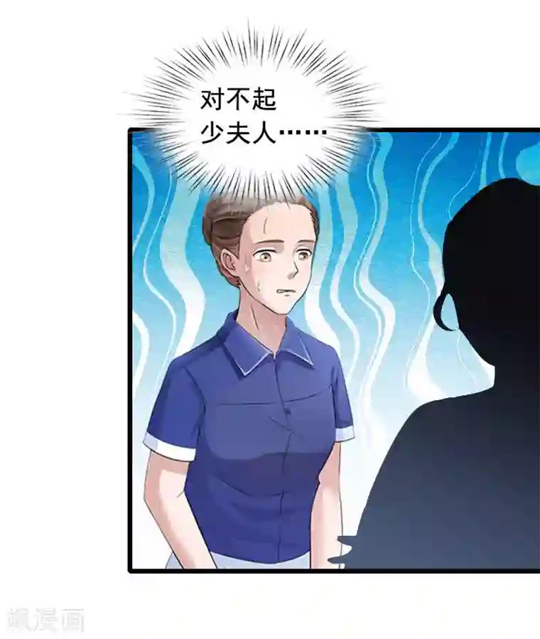 总裁大人太嚣张第8话 泼脏水