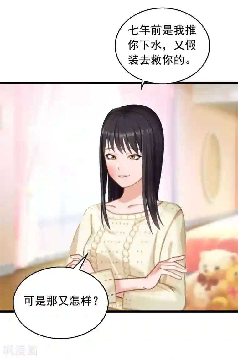 总裁大人太嚣张第9话 救命恩人