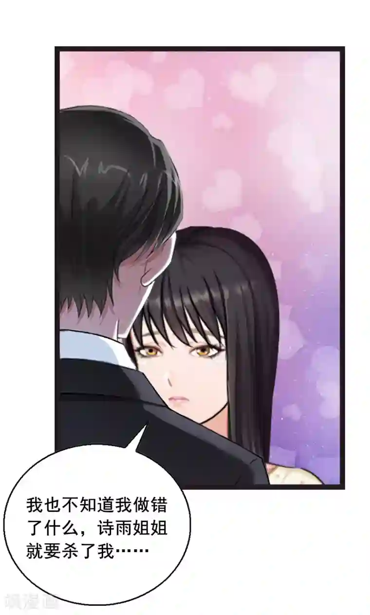 总裁大人太嚣张第9话 救命恩人