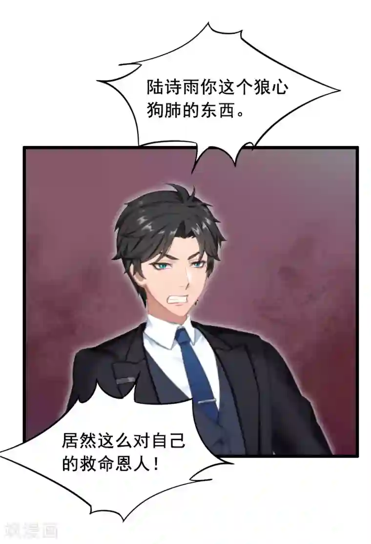 总裁大人太嚣张第9话 救命恩人