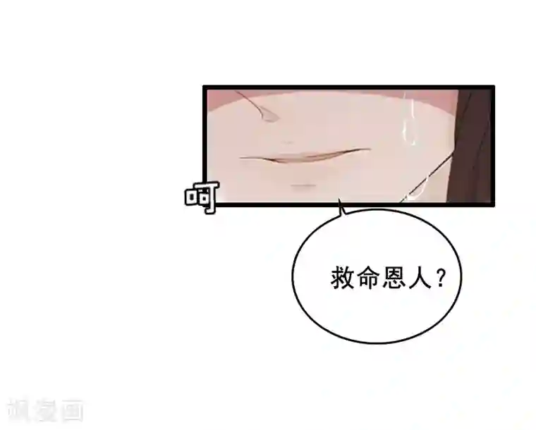 总裁大人太嚣张第9话 救命恩人