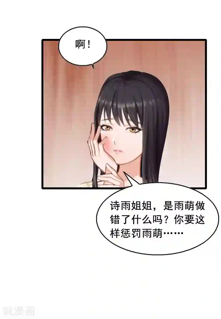 总裁大人太嚣张第9话 救命恩人
