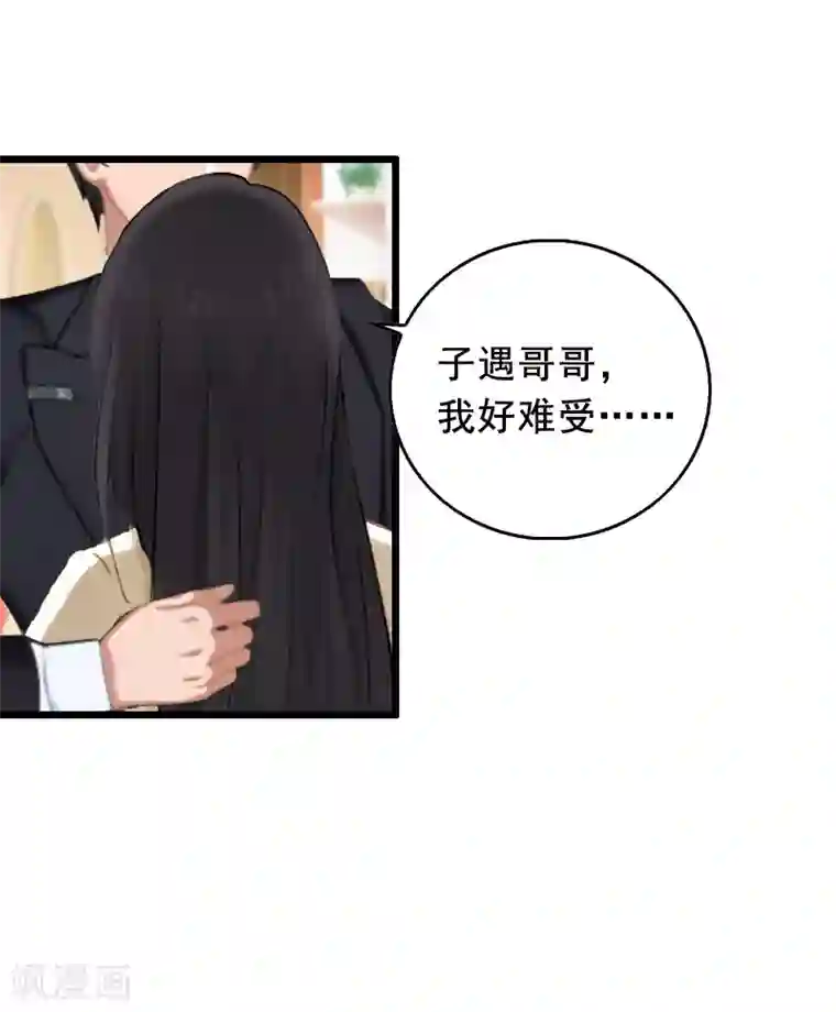 总裁大人太嚣张第10话 蛇蝎心肠