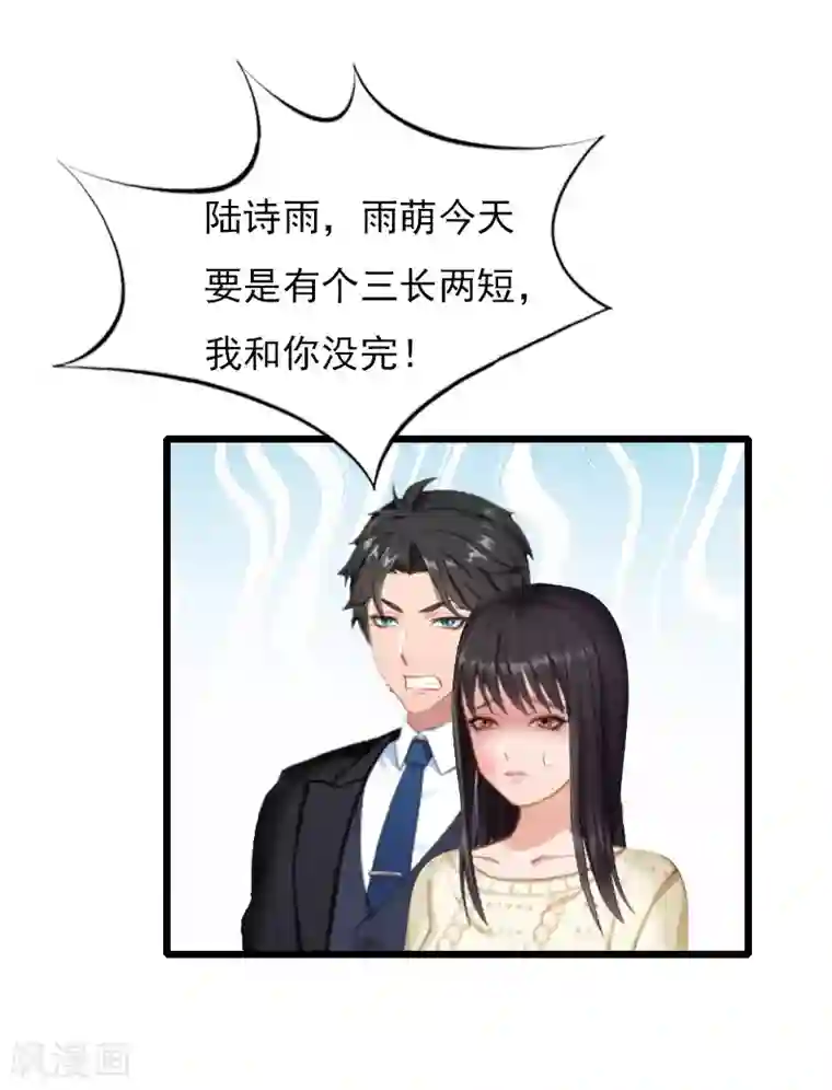 总裁大人太嚣张第10话 蛇蝎心肠