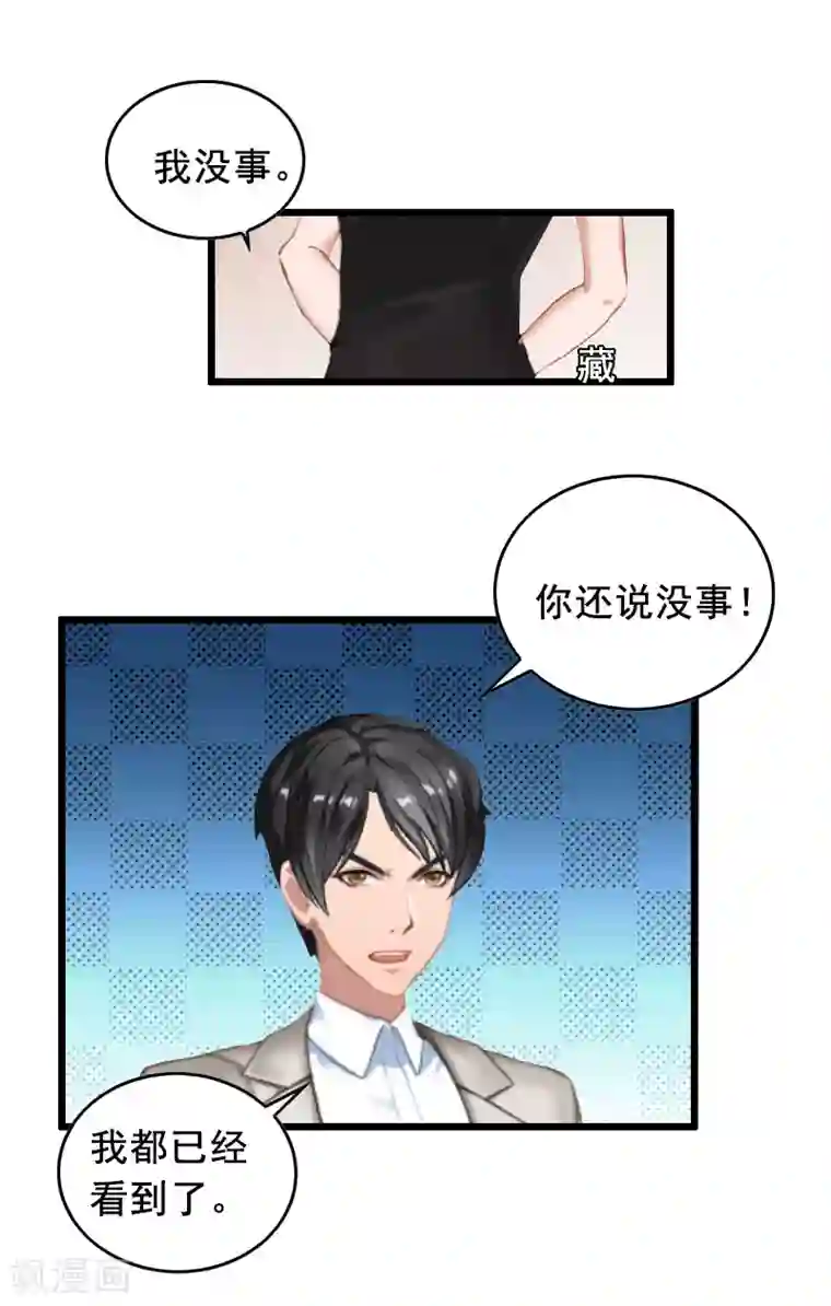 总裁大人太嚣张第10话 蛇蝎心肠