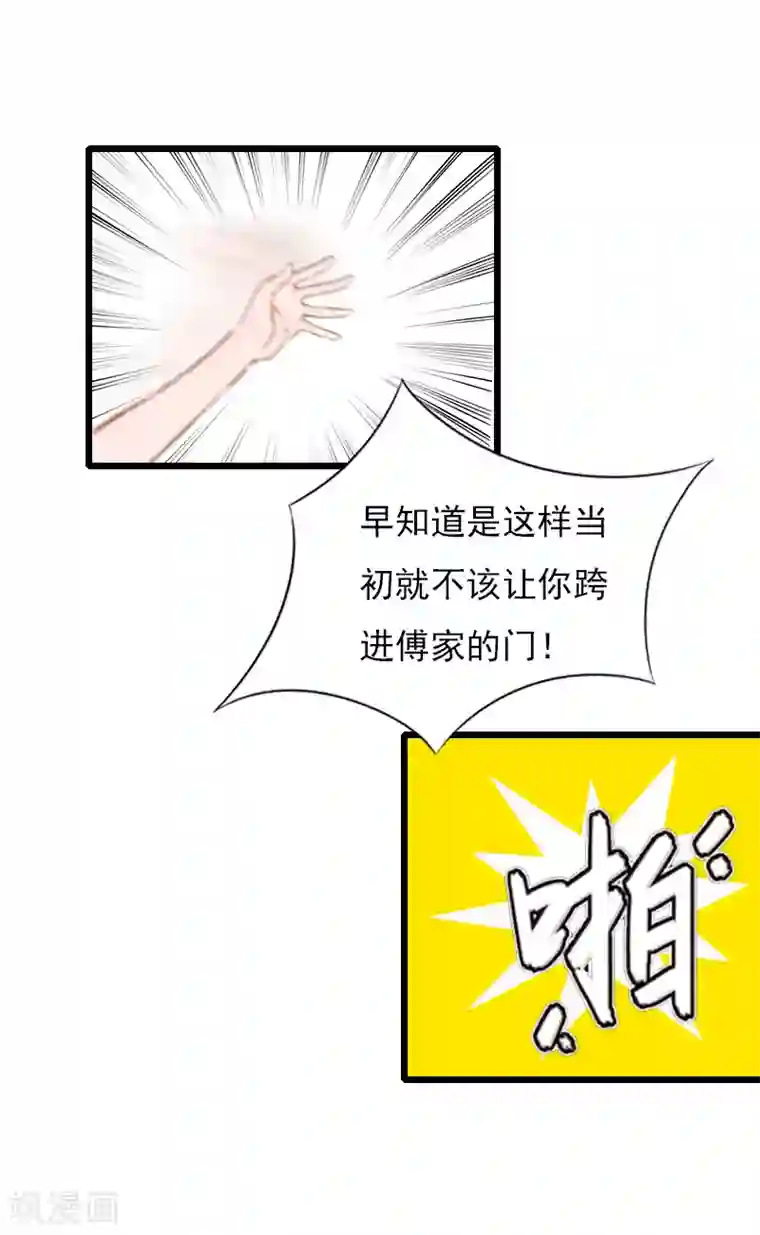 总裁大人太嚣张第10话 蛇蝎心肠