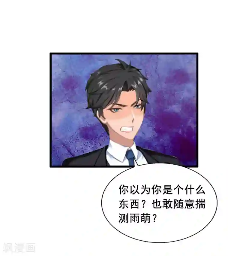 总裁大人太嚣张第10话 蛇蝎心肠