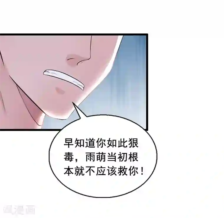 总裁大人太嚣张第10话 蛇蝎心肠