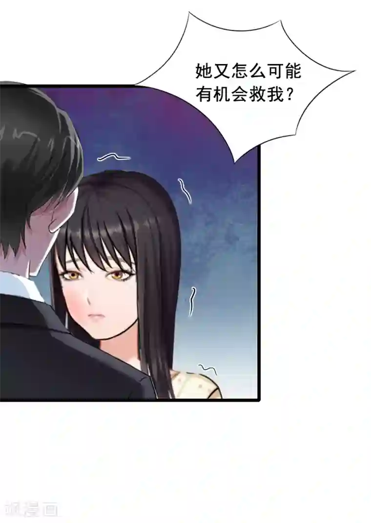 总裁大人太嚣张第10话 蛇蝎心肠