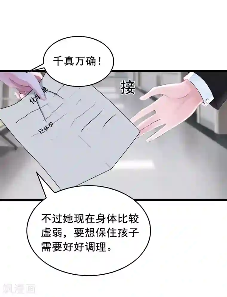 总裁大人太嚣张第11话 怀孕