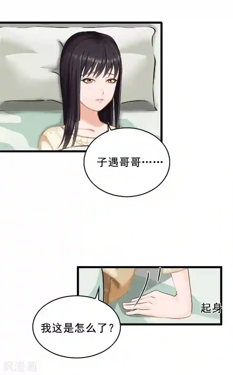 总裁大人太嚣张第12话 离婚