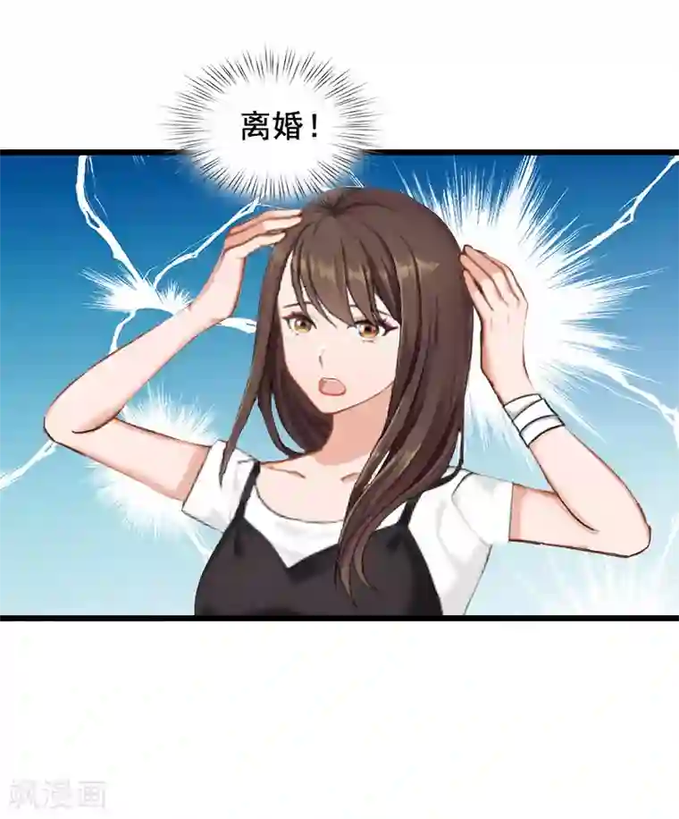 总裁大人太嚣张第12话 离婚