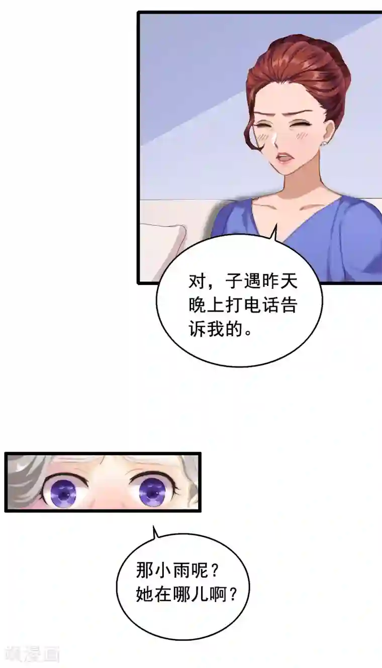 总裁大人太嚣张第13话 误会