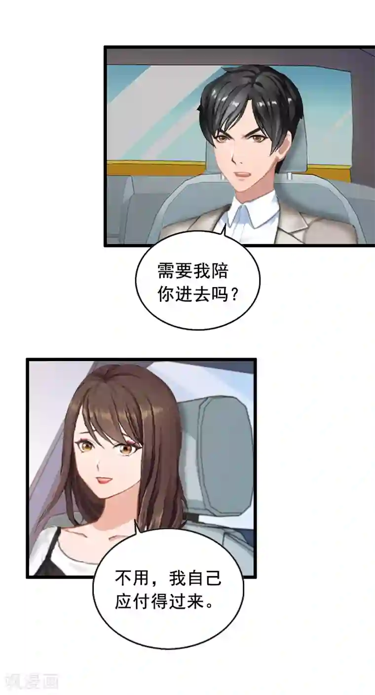 总裁大人太嚣张第13话 误会