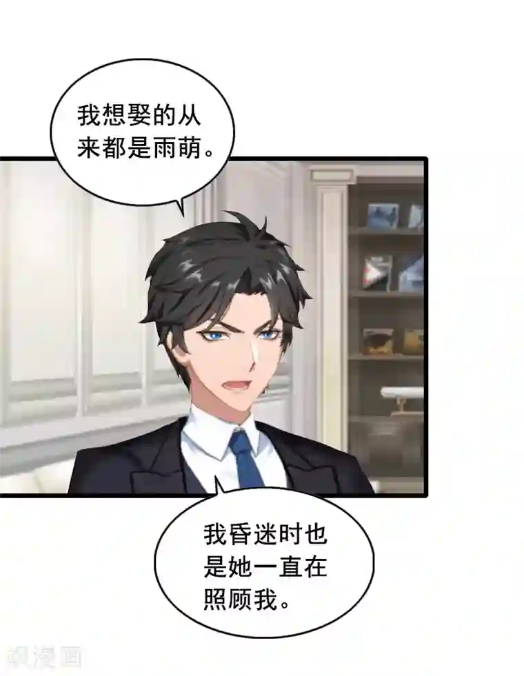 总裁大人太嚣张第14话 她不是我的妻子