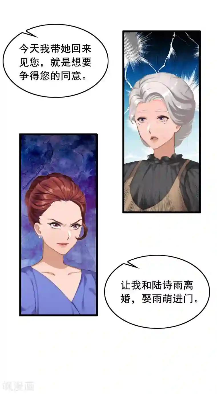 总裁大人太嚣张第14话 她不是我的妻子