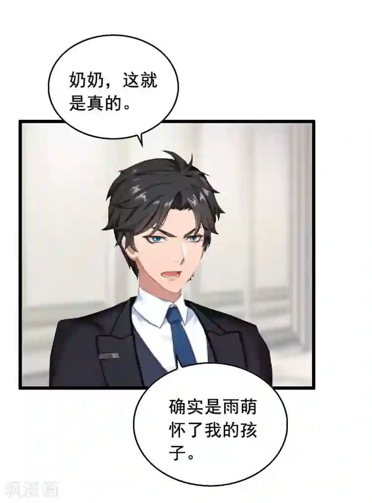 总裁大人太嚣张第14话 她不是我的妻子