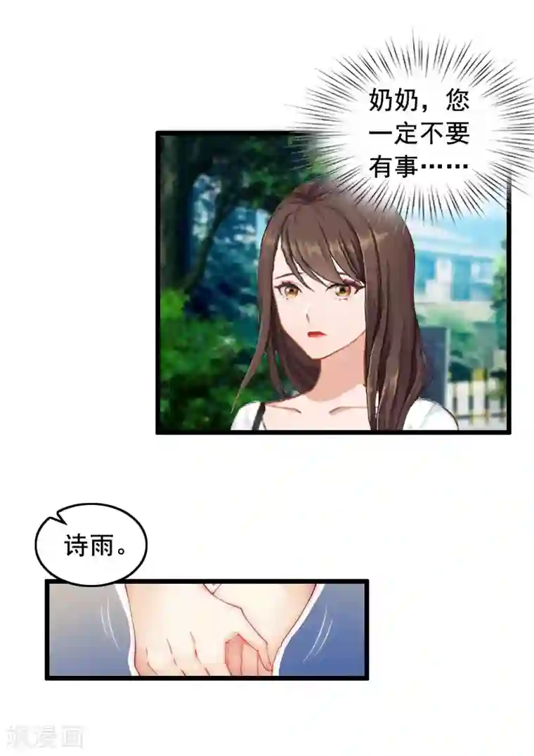 总裁大人太嚣张第14话 她不是我的妻子