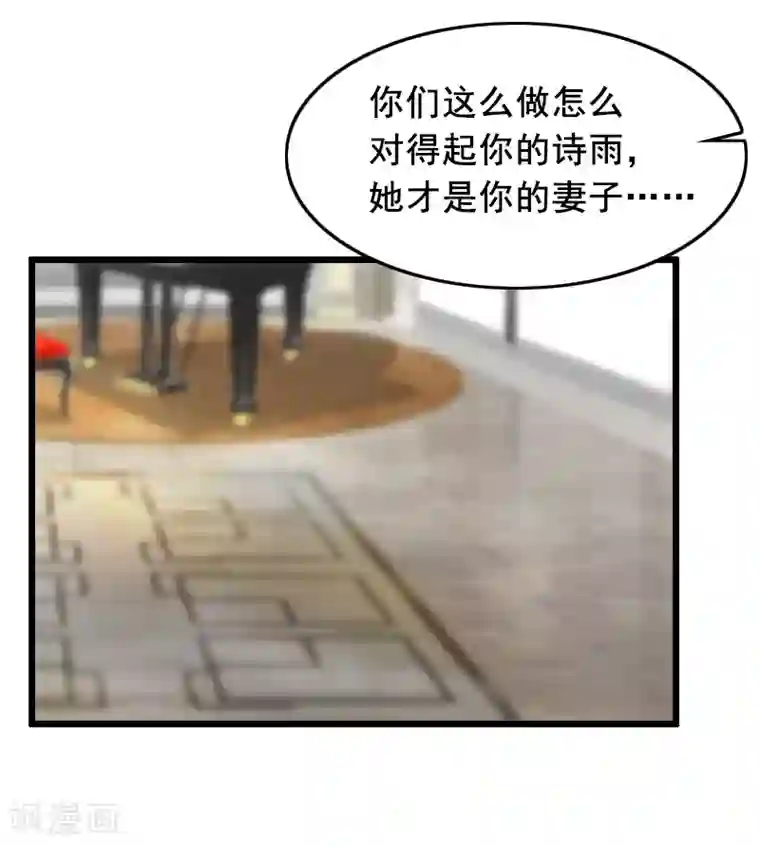 总裁大人太嚣张第14话 她不是我的妻子