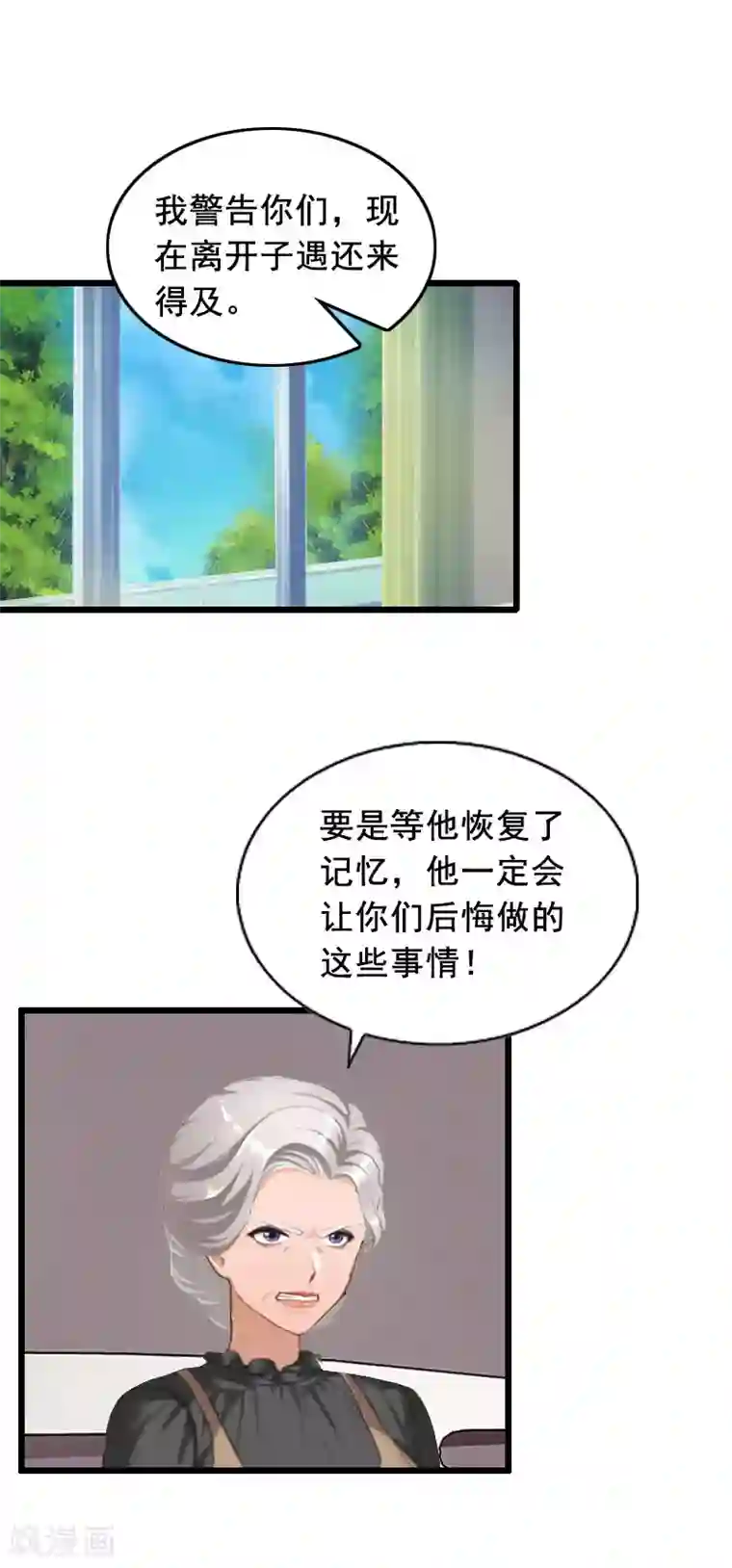 总裁大人太嚣张第16话 阴谋