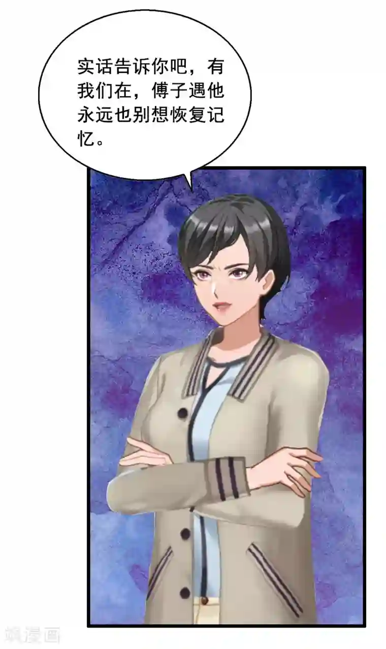 总裁大人太嚣张第16话 阴谋