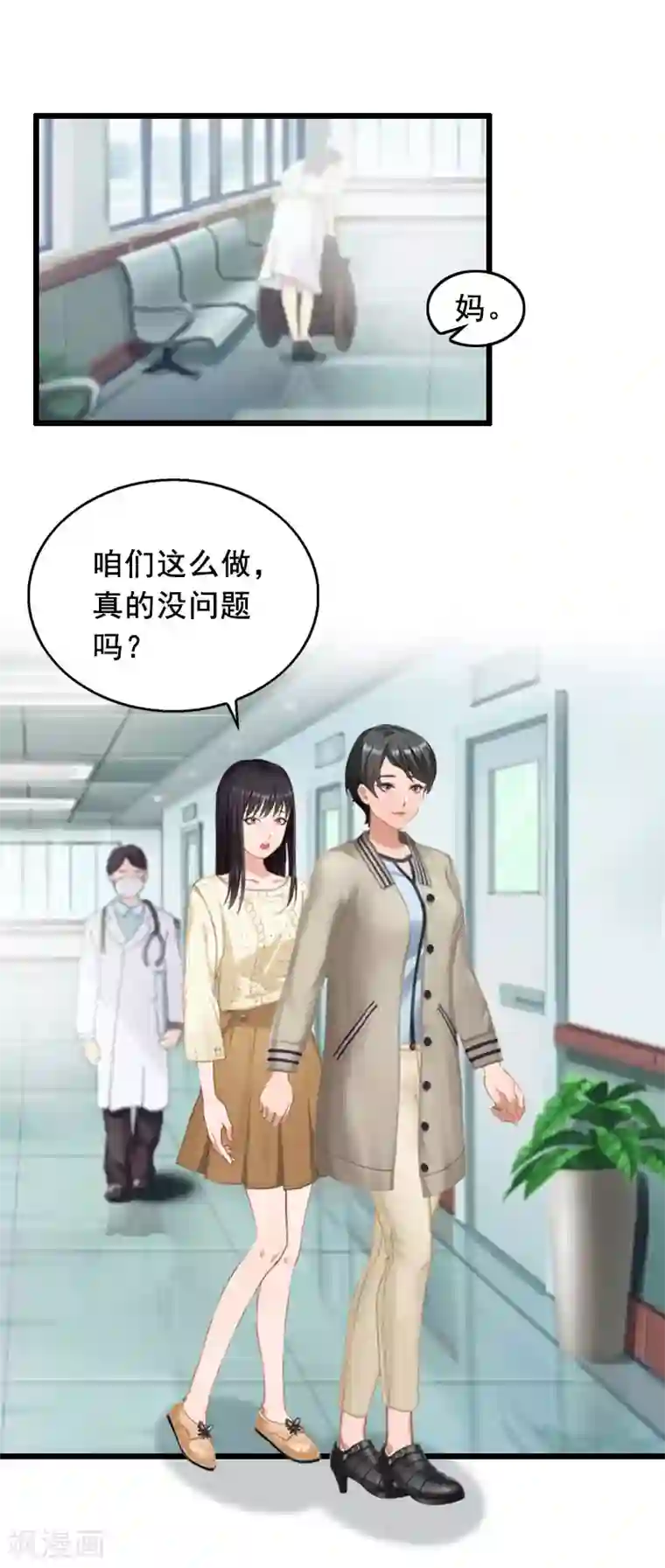 总裁大人太嚣张第16话 阴谋