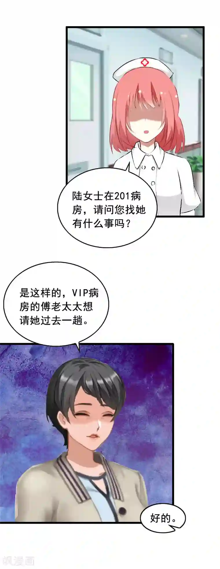 总裁大人太嚣张第16话 阴谋