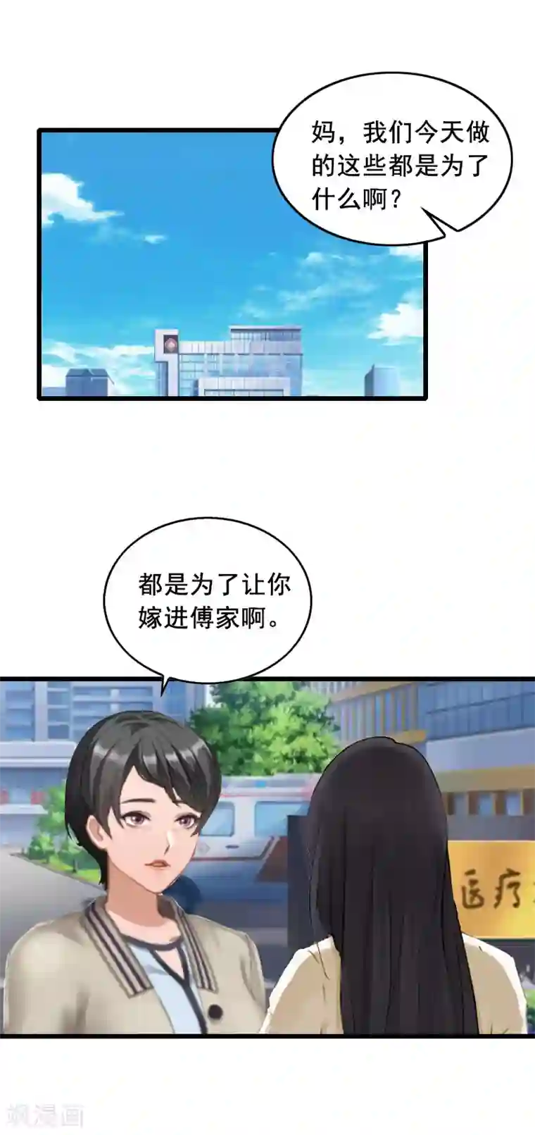 总裁大人太嚣张第16话 阴谋