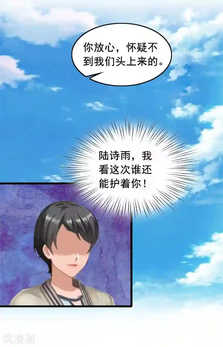 总裁大人太嚣张第16话 阴谋