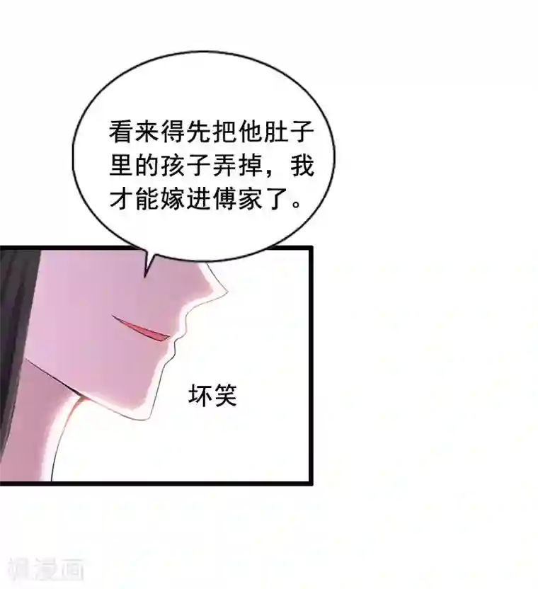 总裁大人太嚣张第16话 阴谋