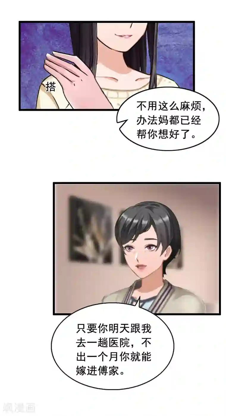 总裁大人太嚣张第16话 阴谋