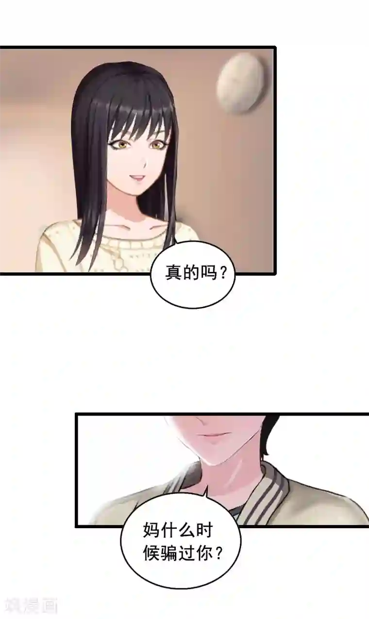 总裁大人太嚣张第16话 阴谋