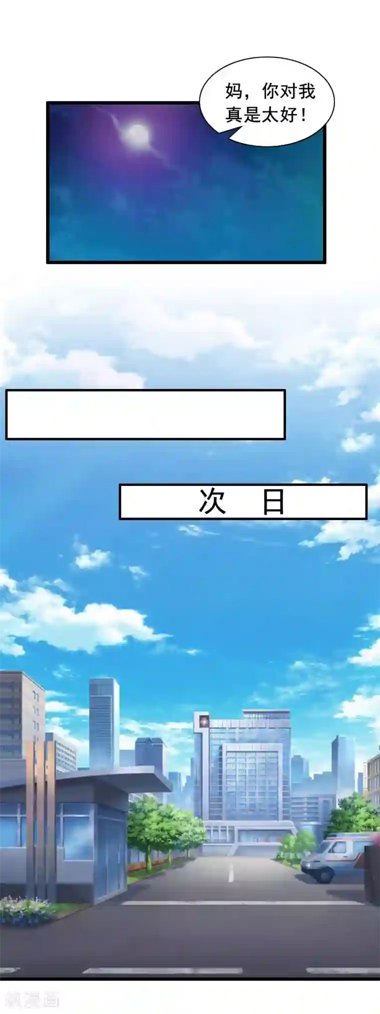 总裁大人太嚣张第16话 阴谋