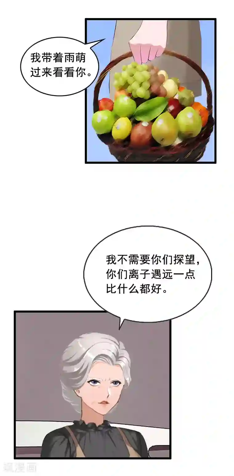 总裁大人太嚣张第16话 阴谋