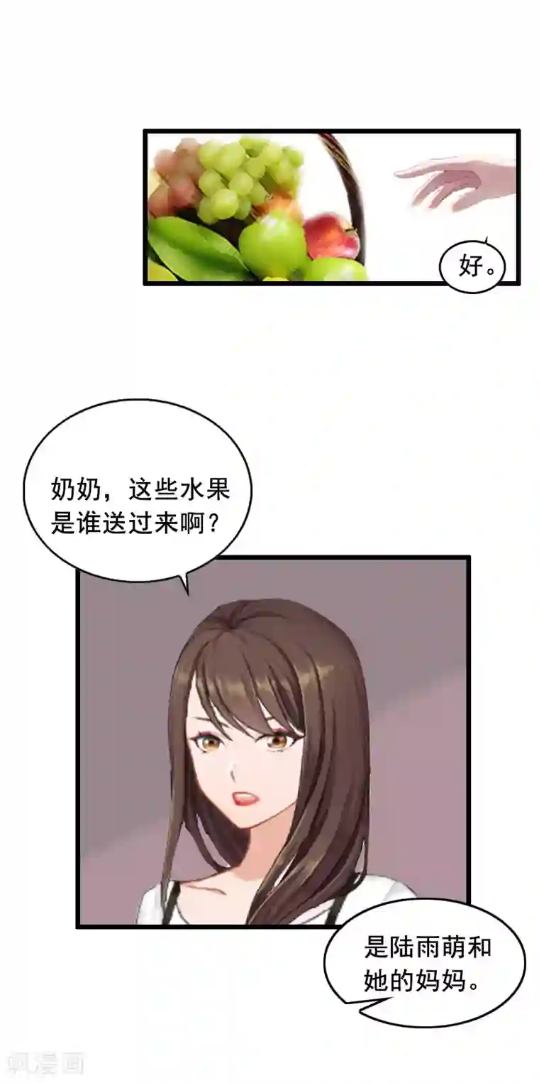 总裁大人太嚣张第17话 中计