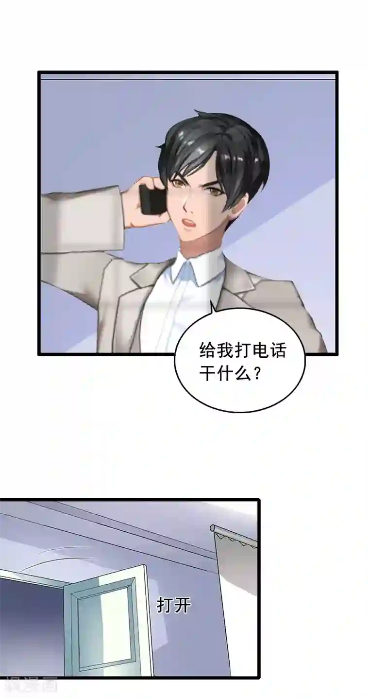 总裁大人太嚣张第17话 中计