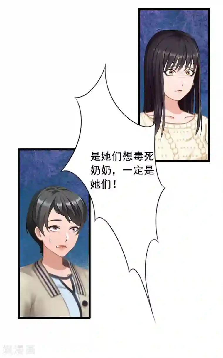 总裁大人太嚣张第18话 有口说不清