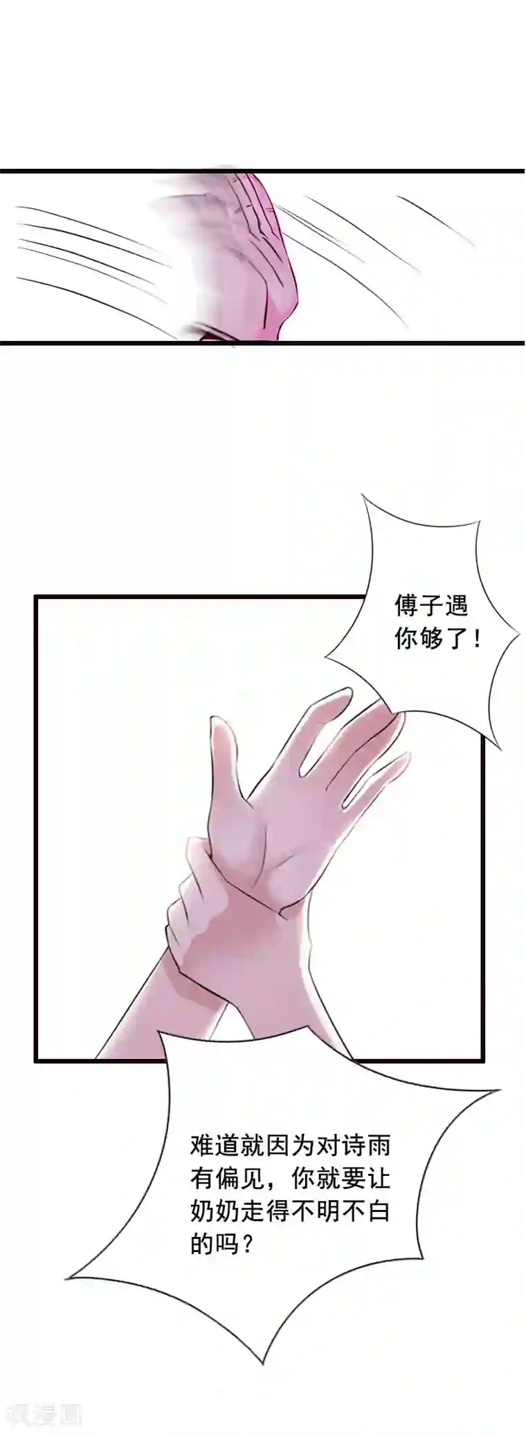 总裁大人太嚣张第18话 有口说不清