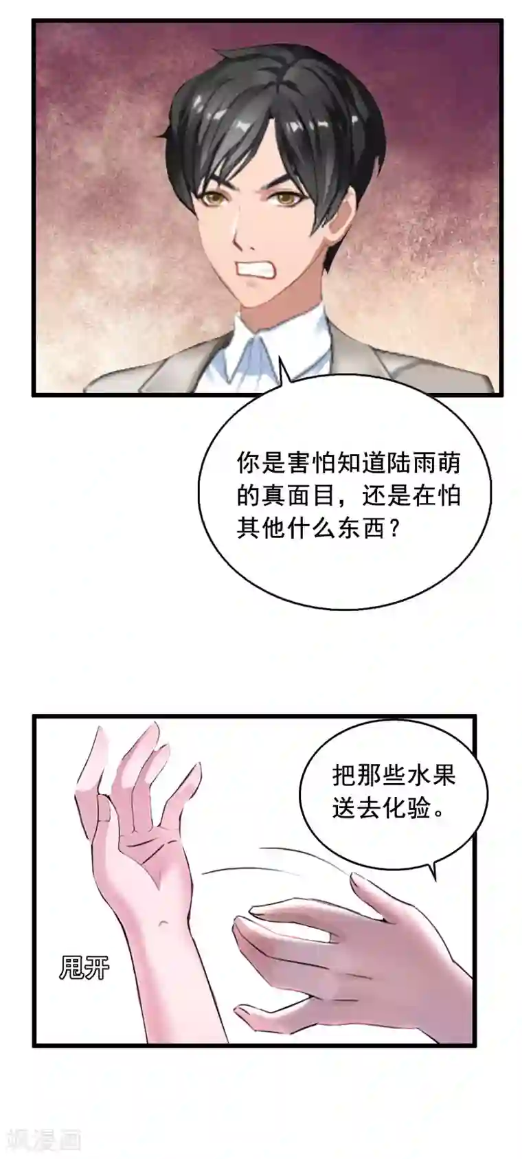 总裁大人太嚣张第18话 有口说不清