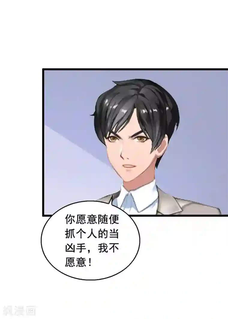 总裁大人太嚣张第18话 有口说不清