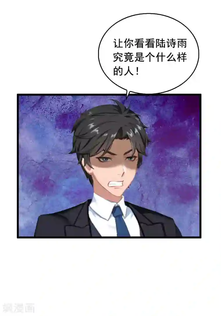 总裁大人太嚣张第18话 有口说不清