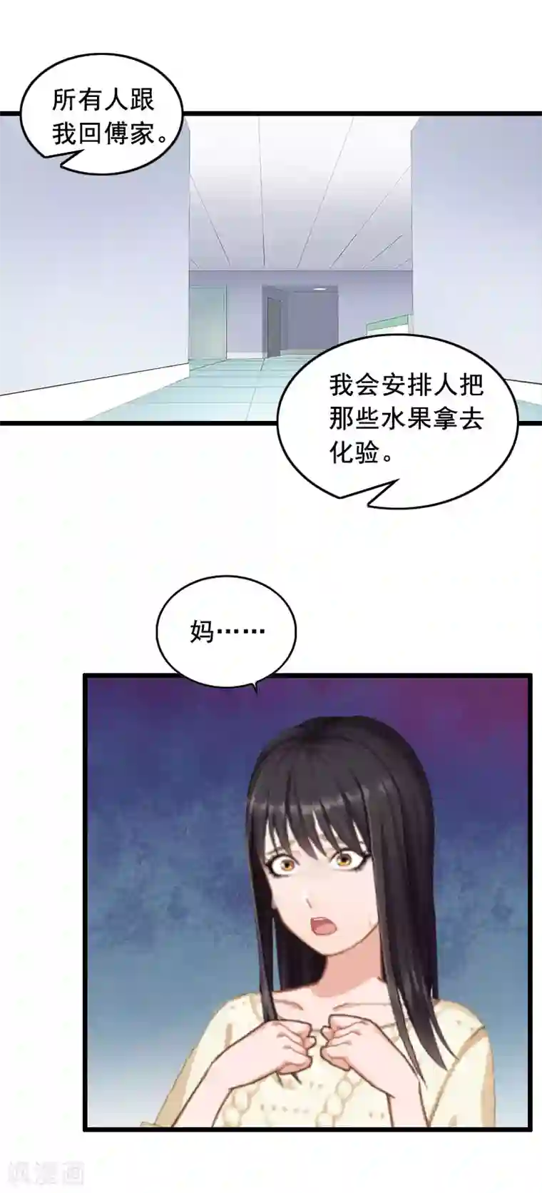 总裁大人太嚣张第18话 有口说不清