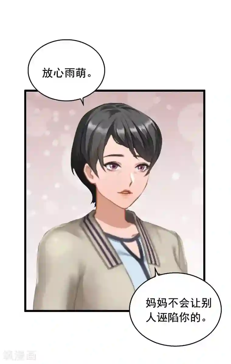 总裁大人太嚣张第18话 有口说不清