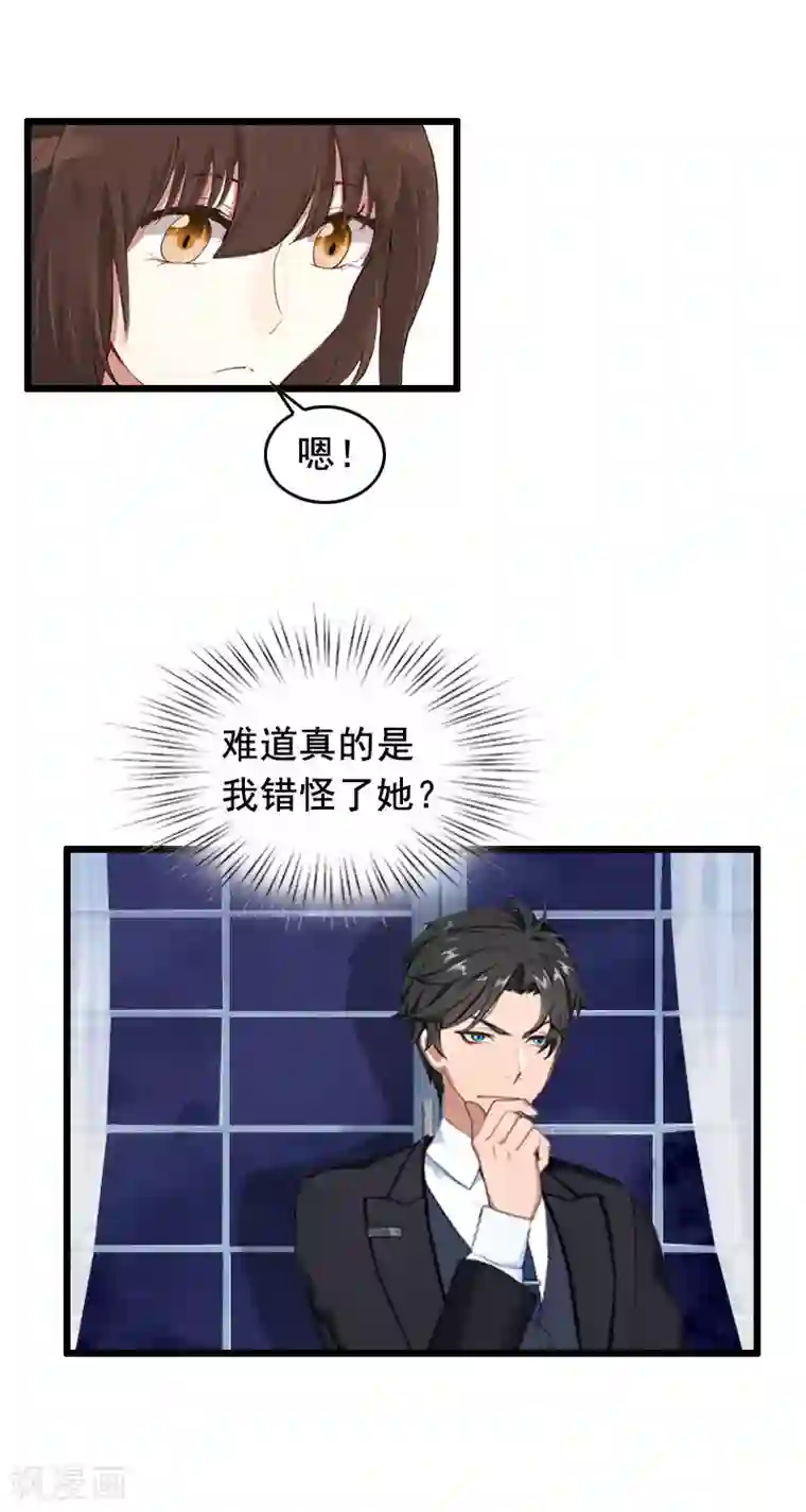 总裁大人太嚣张第18话 有口说不清