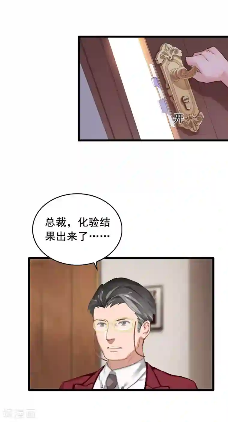 总裁大人太嚣张第18话 有口说不清