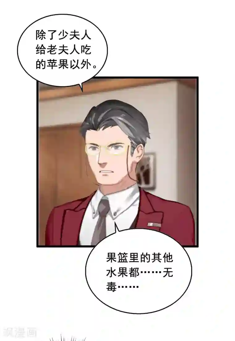 总裁大人太嚣张第18话 有口说不清