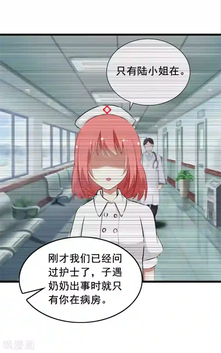 总裁大人太嚣张第18话 有口说不清